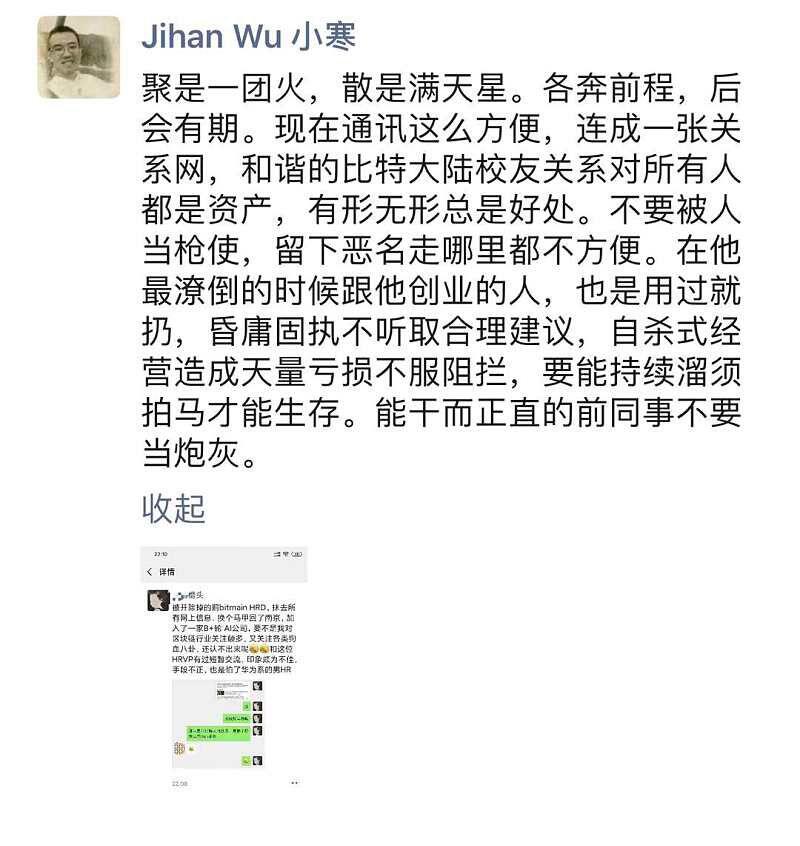 詹克团强烈反对比特大陆裁员,真“自杀”OR真“感情牌”?