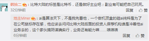 詹克团强烈反对比特大陆裁员,真“自杀”OR真“感情牌”?