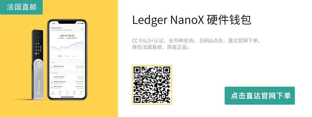 百万销量硬件钱包,Ledger NanoX能否撼动前代“机皇”宝座
