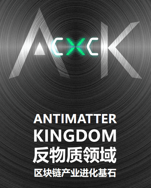 “区块链产业进化基石” AK为什么能强大?