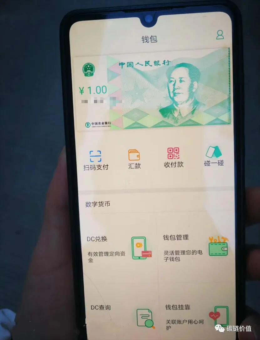 农行内测「央行数字货币」流出:未来离我们还有多远?