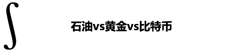 原油跌至负数,数字货币能否独善其身