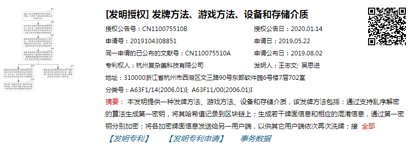 吴思进:勇争专利的背后 ,区块链技术的未来是什么?