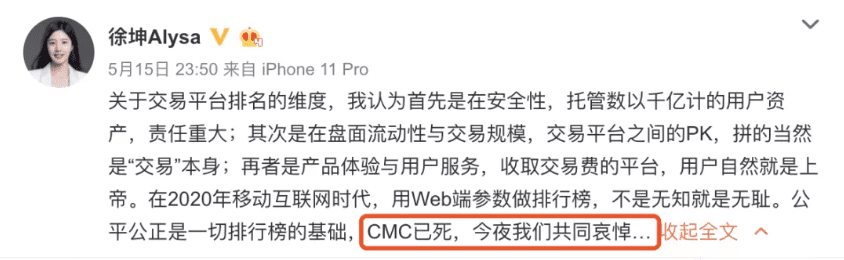 起底交易所排名指标 看CMC是否公正如初