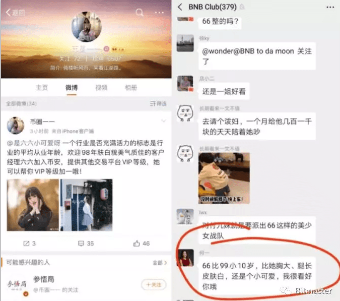 拒绝交易所变会所!这才是币圈女商务“流量带货”的决胜之道
