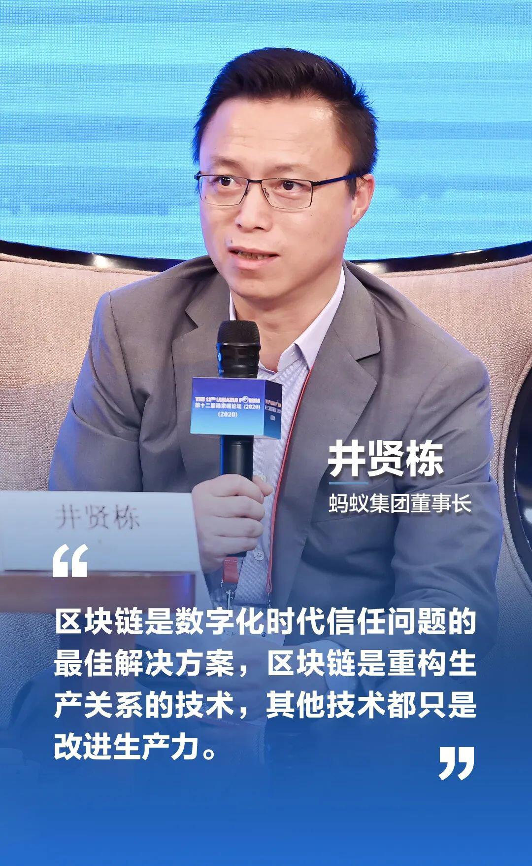 井贤栋再谈区块链:数字化时代信任机制的最佳解决方案