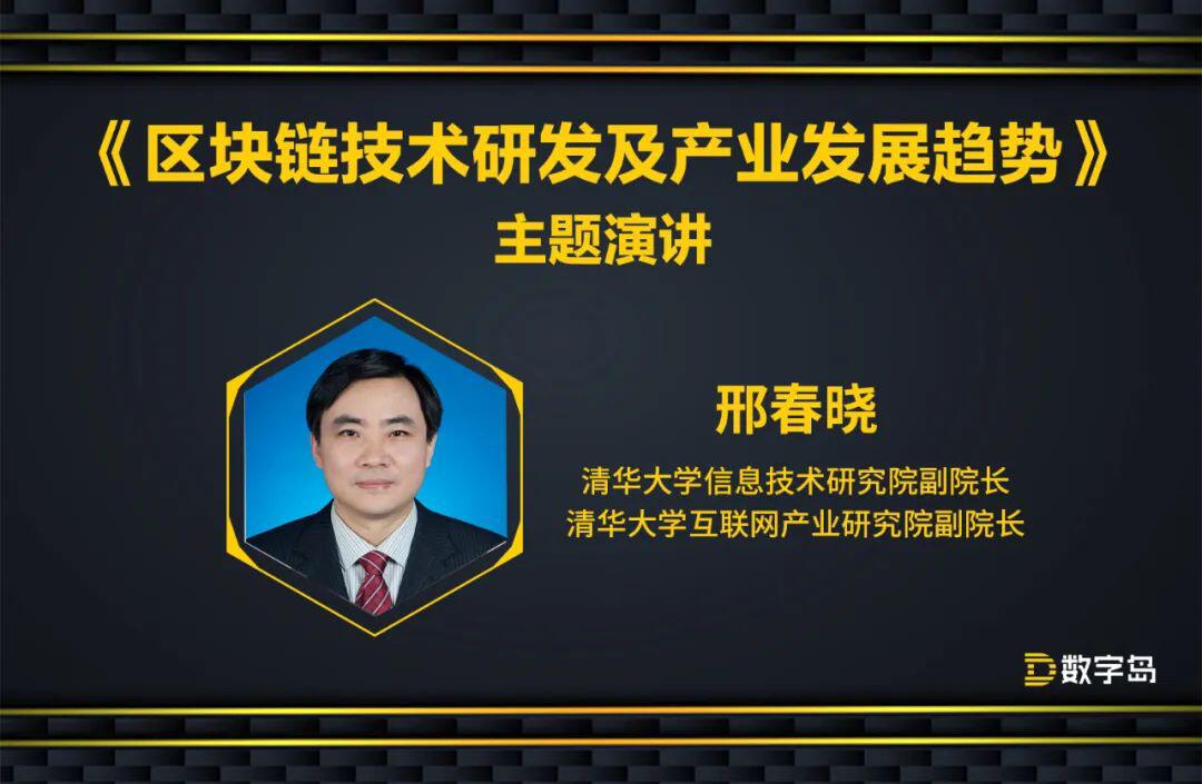 邢春晓:未来三年是区块链产业发展的关键时间