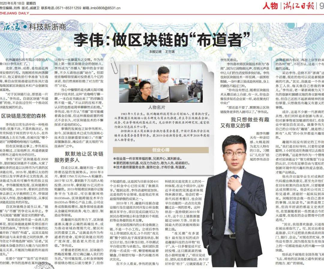 趣链科技李伟:做区块链的“布道者”