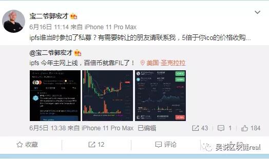 一文了解中国Filecoin/IPFS四大推手