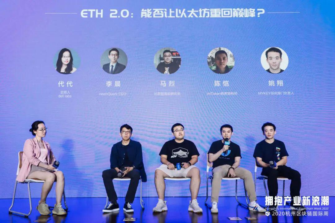 HashQuark李晨:以太坊2.0转型有助于繁荣上层应用的发展