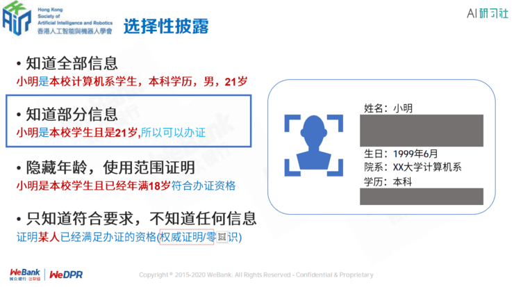 微众银行区块链张开翔:区块链上隐私保护的挑战和应对