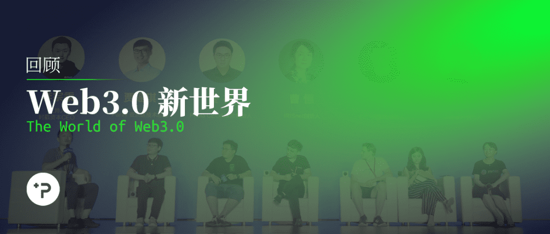 Web3.0 新世界会是什么样的?