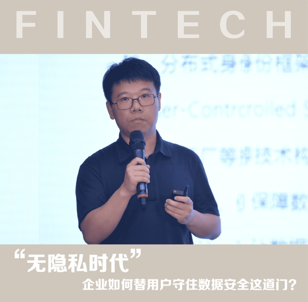“无隐私时代”,企业如何替用户守住数据安全这道门?