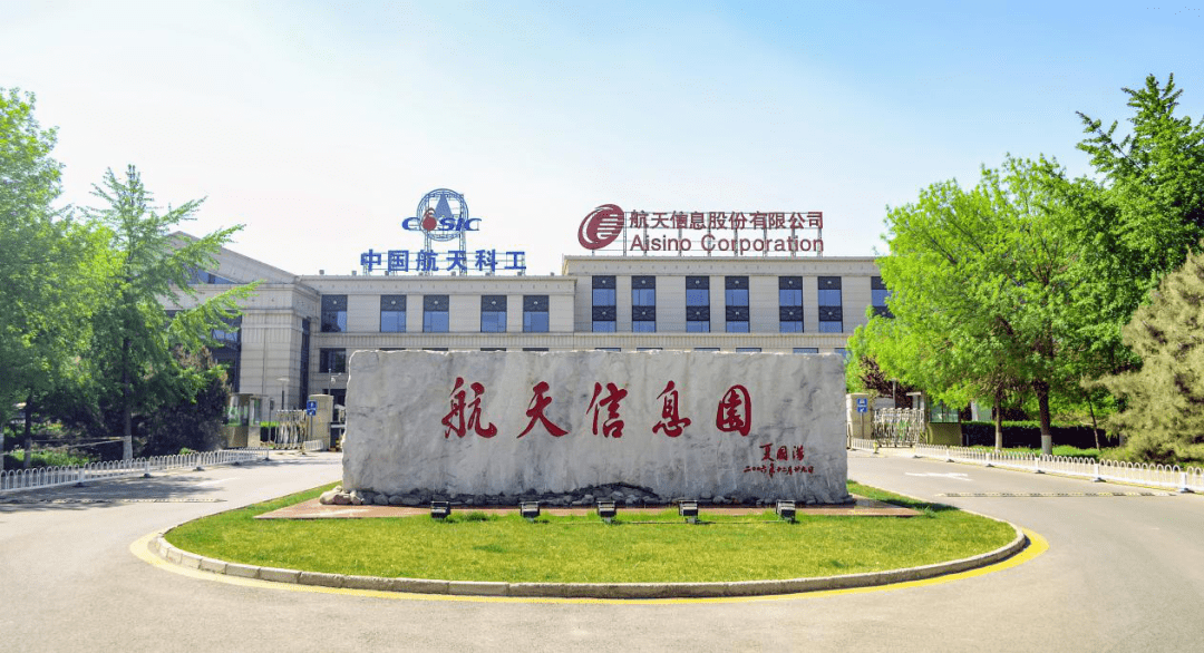 航天信息CEO:深化a href='https://www.btcfans.com/tag/1346/' target='_black'区块链应用/a,创新产业发展新模式