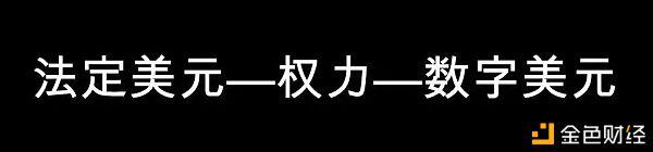 央行数字货币:谁能率先完成权力对数学的映射,谁就拥有未来的支付体系