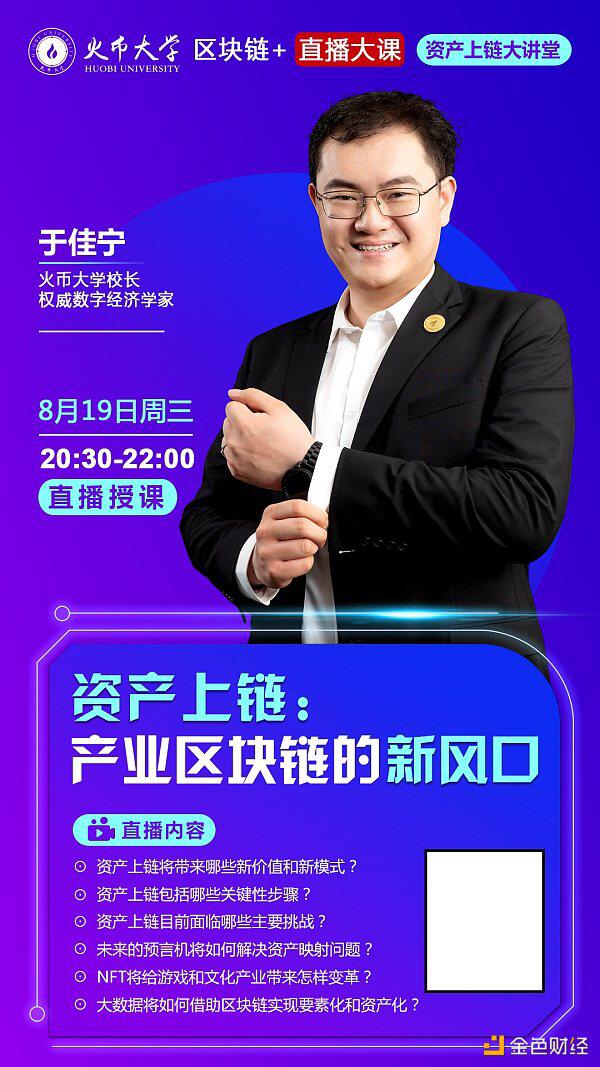 火币大学校长:未来几年链上数字资产或将迎来爆发