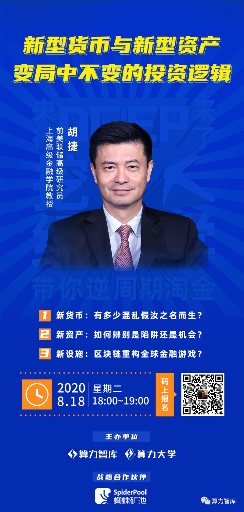 算法型账本重构金融基础与数字货币,变局中的不变投资逻辑