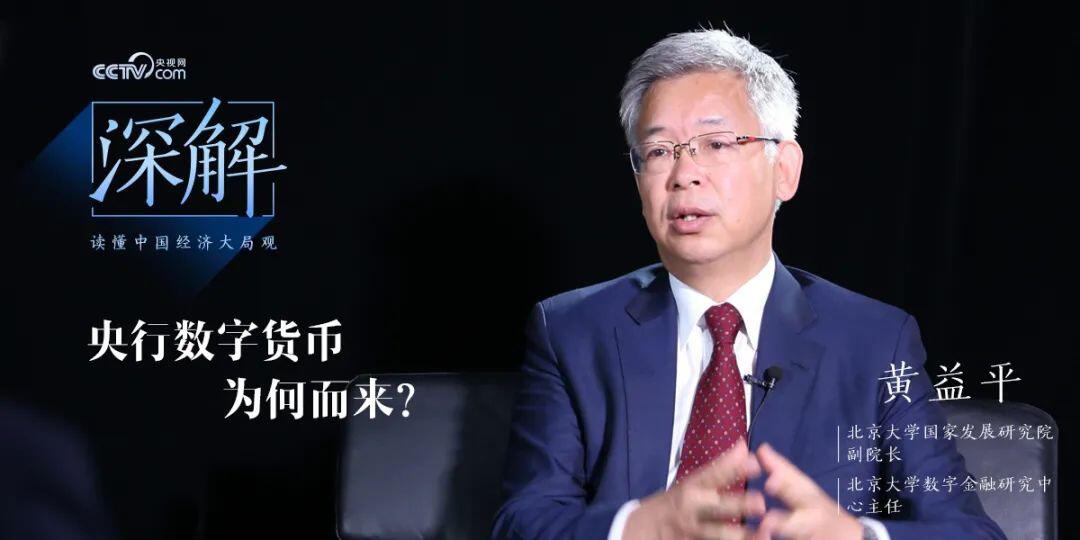 央视网深度解读:央行数字货币为何而来?会不会改变金融方向?