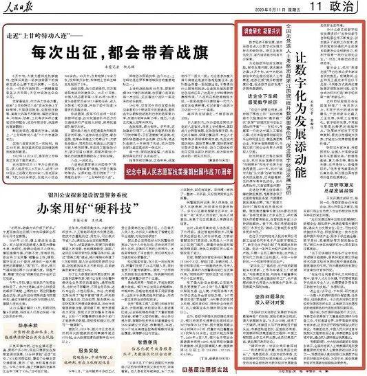 趣链接受《人民日报》采访:要更好发挥区块链技术在数字经济发展过程中增速换挡、提质增效的作用