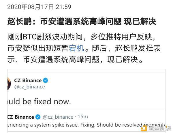 深入探讨币安宕机惊魂半小时,另有隐情?