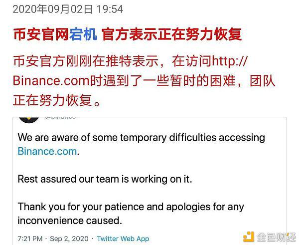 深入探讨币安宕机惊魂半小时,另有隐情?
