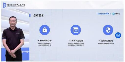 2020腾讯全球数字生态大会:产业区块链如何做到安全合规?