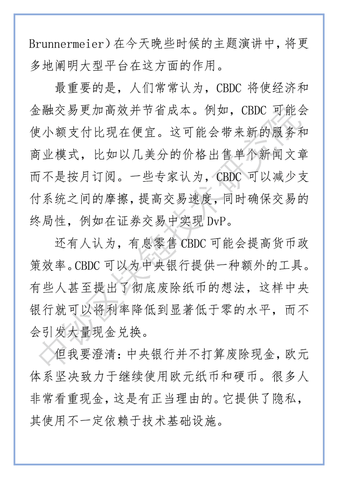 德国央行行长:关于货币和支付的未来