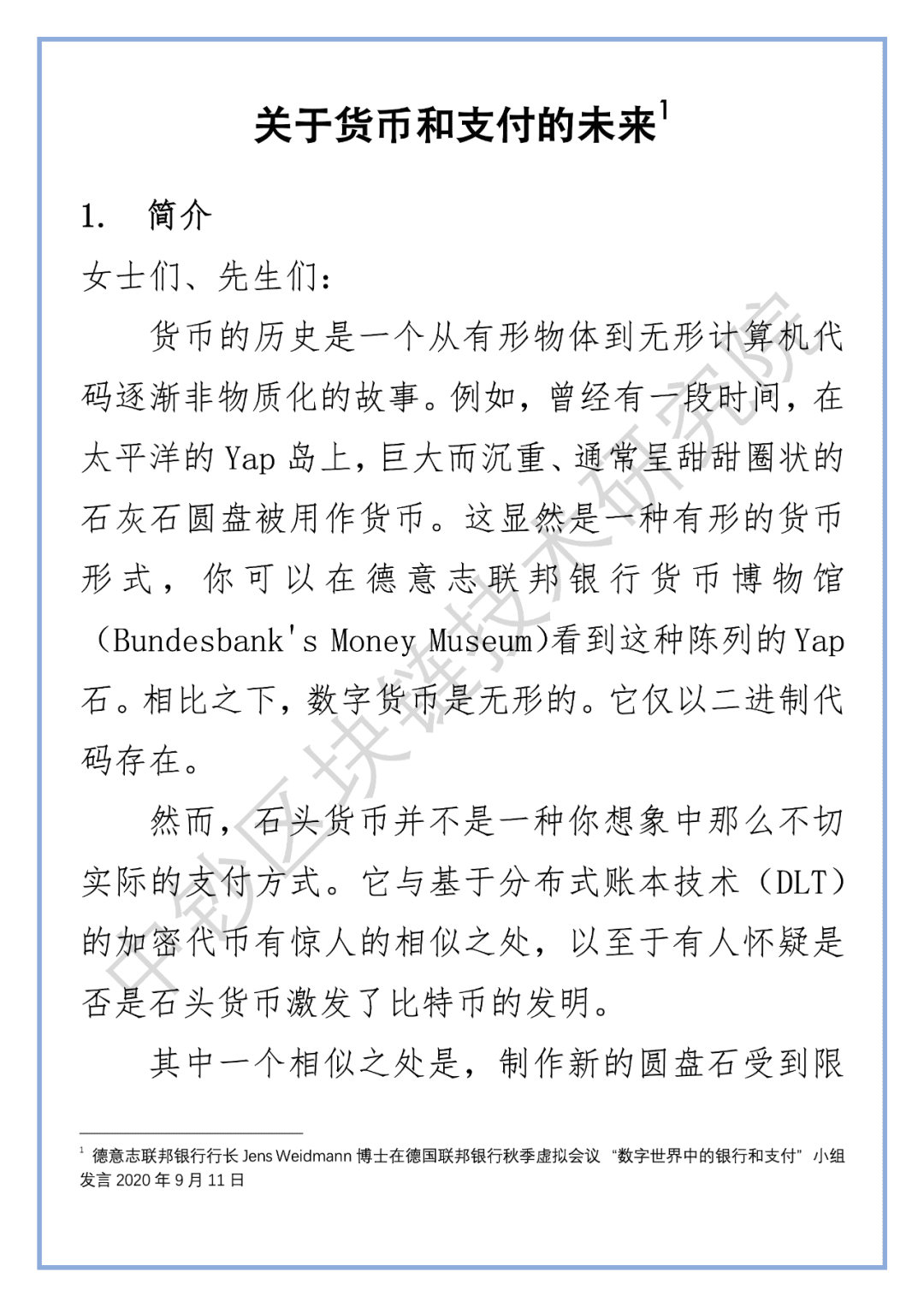 德国央行行长:关于货币和支付的未来