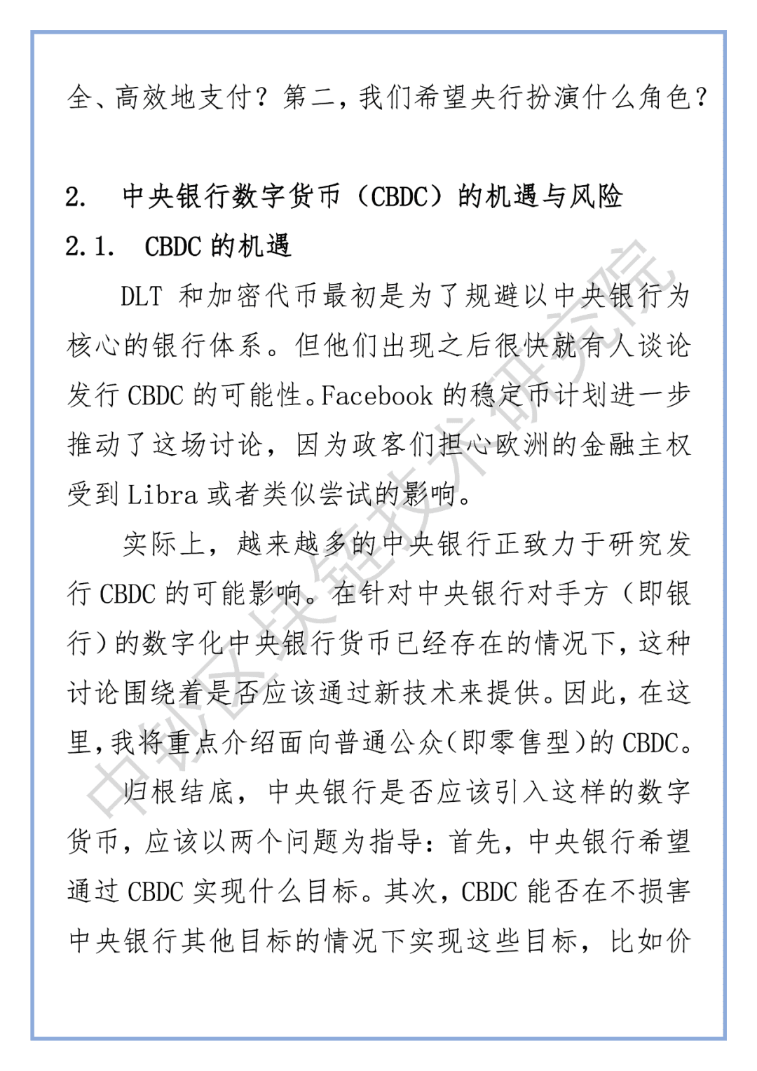 德国央行行长:关于货币和支付的未来
