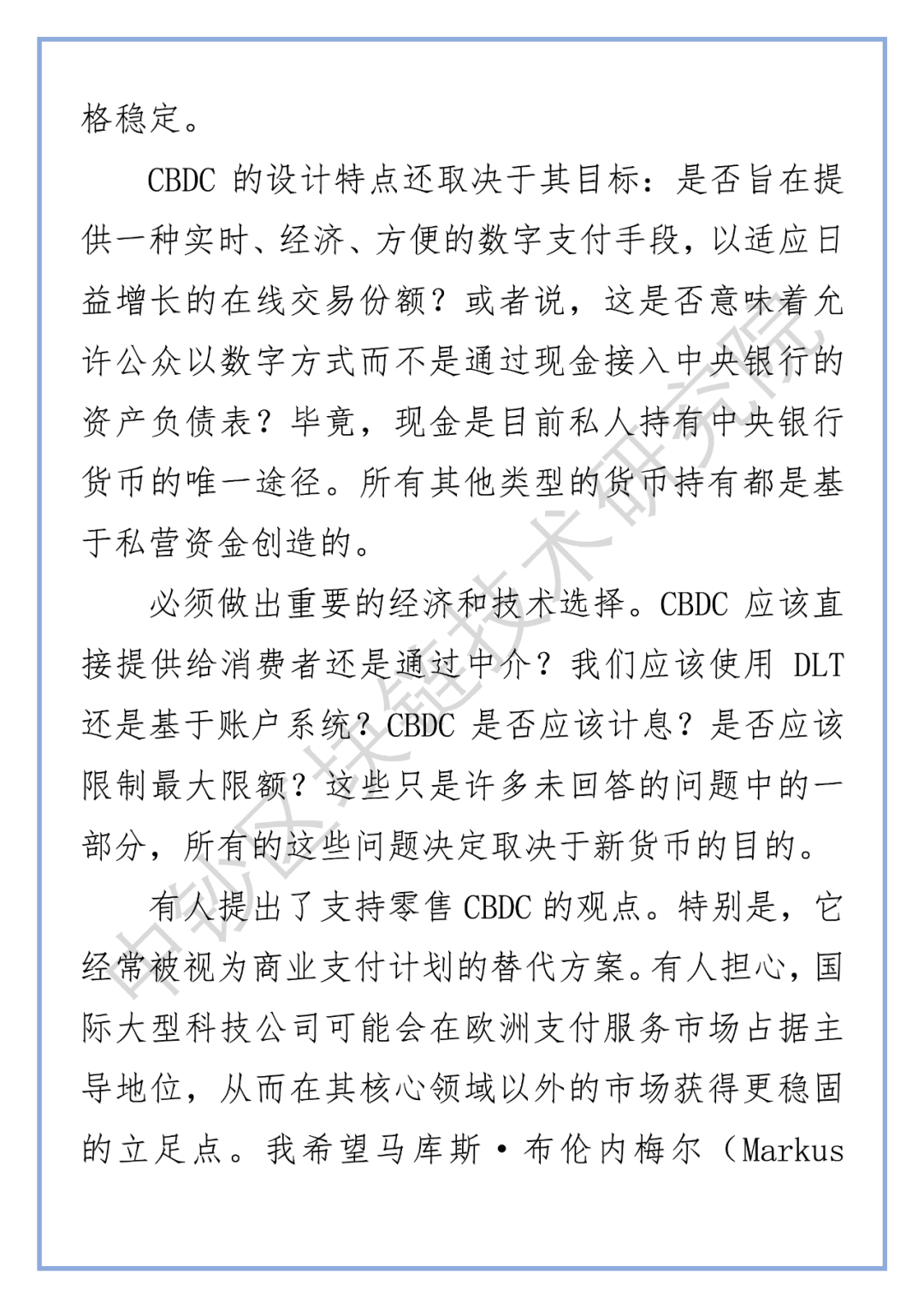 德国央行行长:关于货币和支付的未来