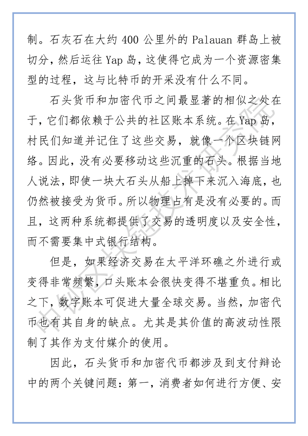 德国央行行长:关于货币和支付的未来