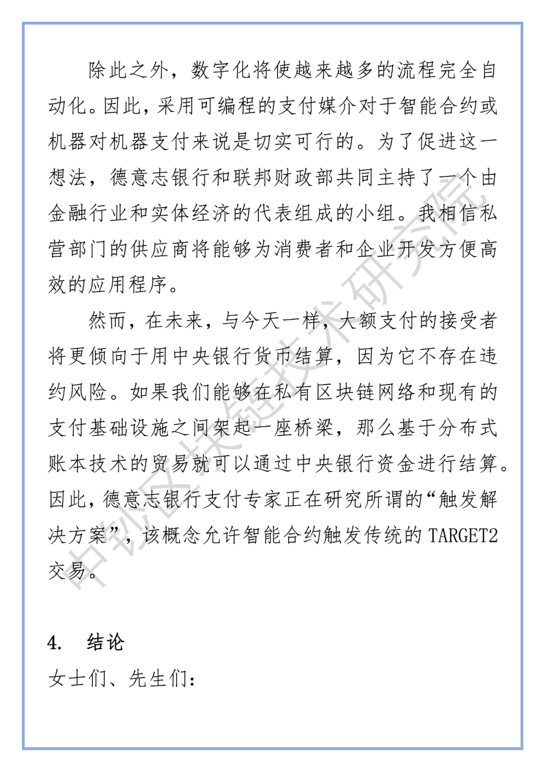 德国央行行长:关于货币和支付的未来