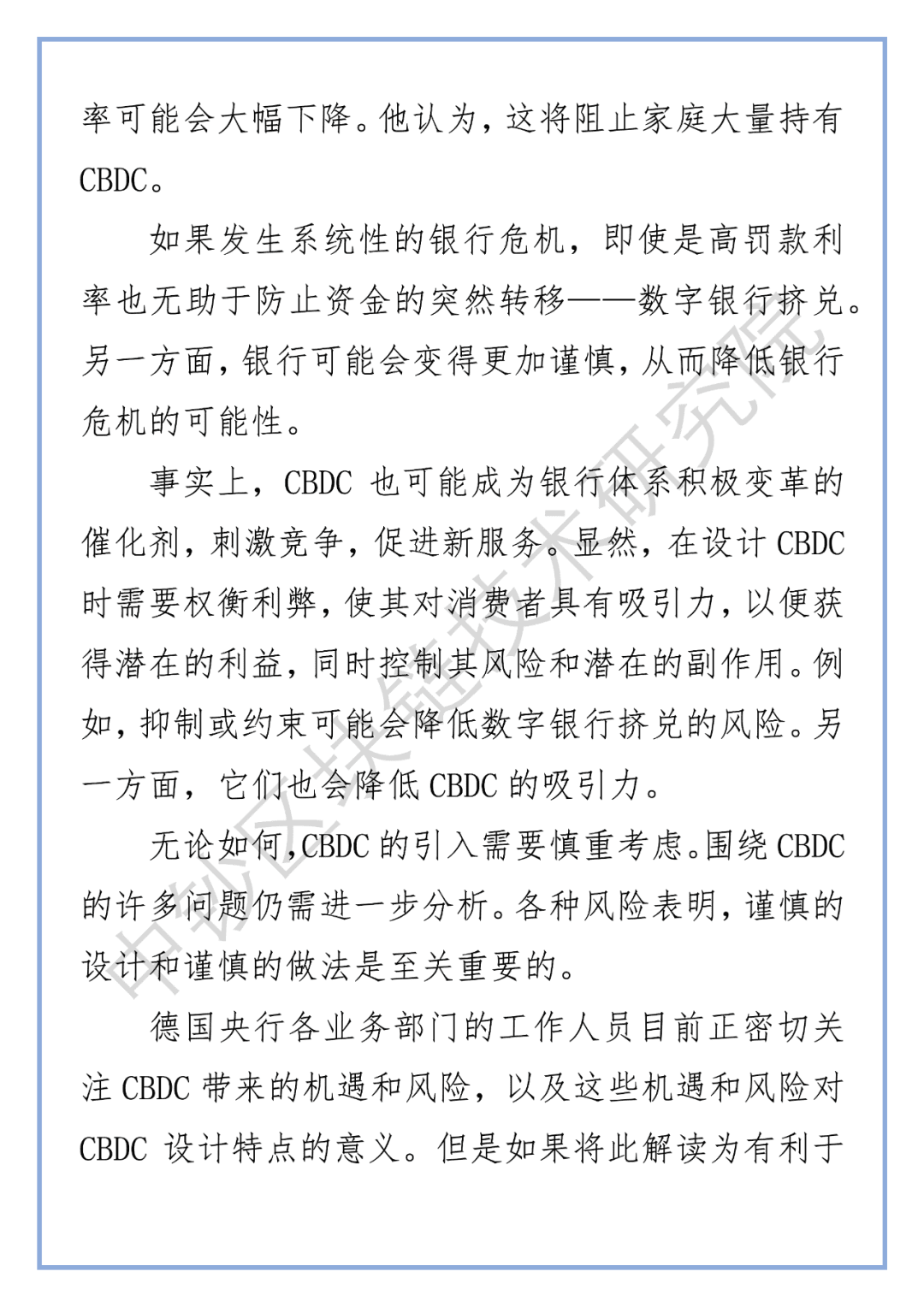德国央行行长:关于货币和支付的未来