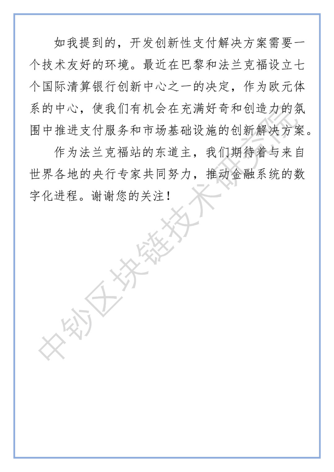 德国央行行长:关于货币和支付的未来