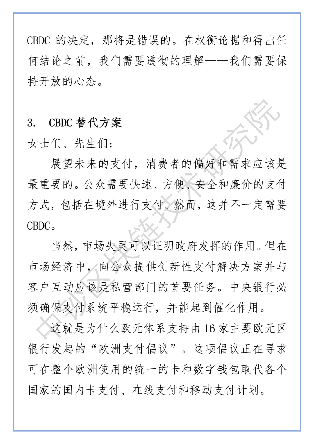 德国央行行长:关于货币和支付的未来
