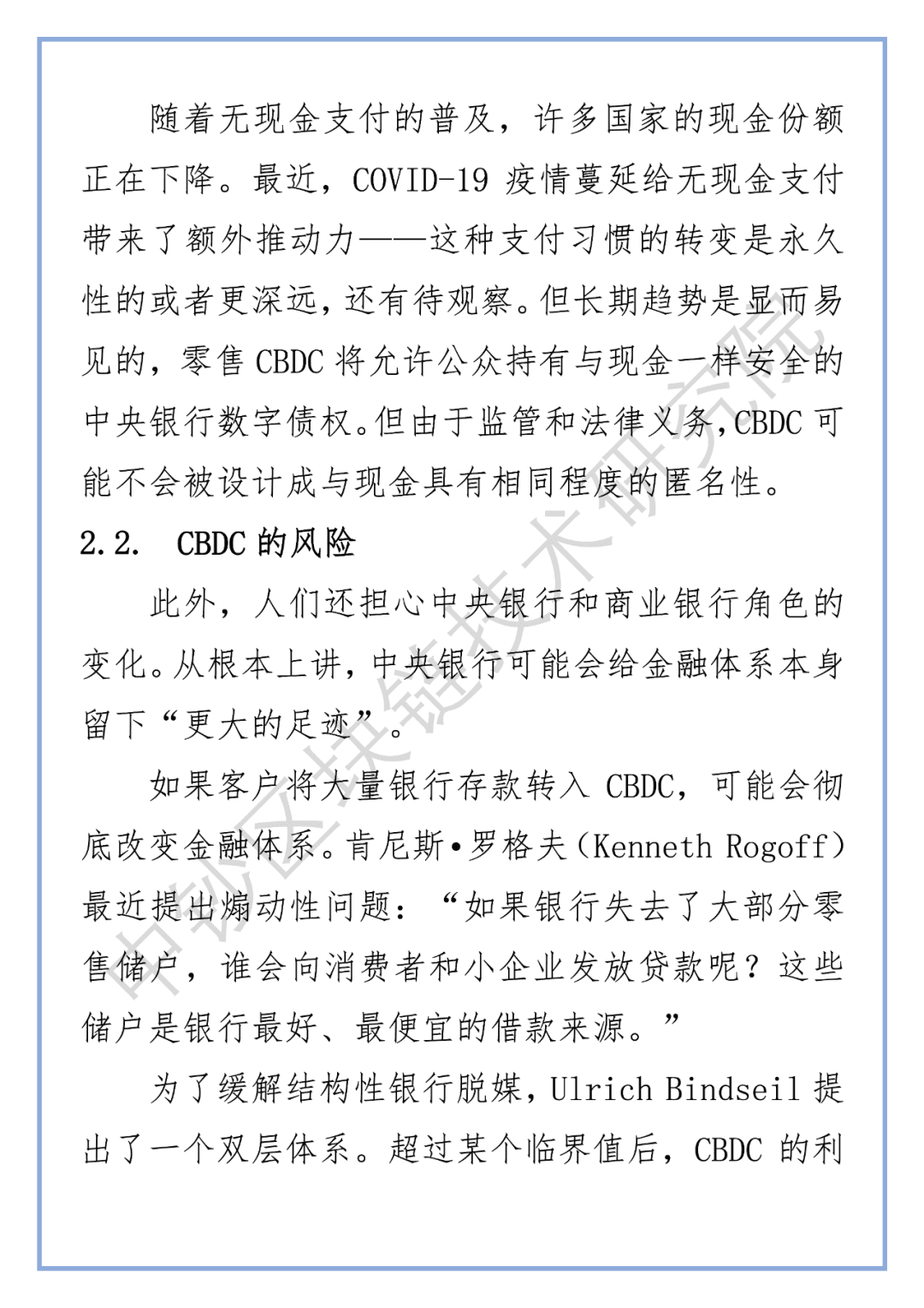 德国央行行长:关于货币和支付的未来