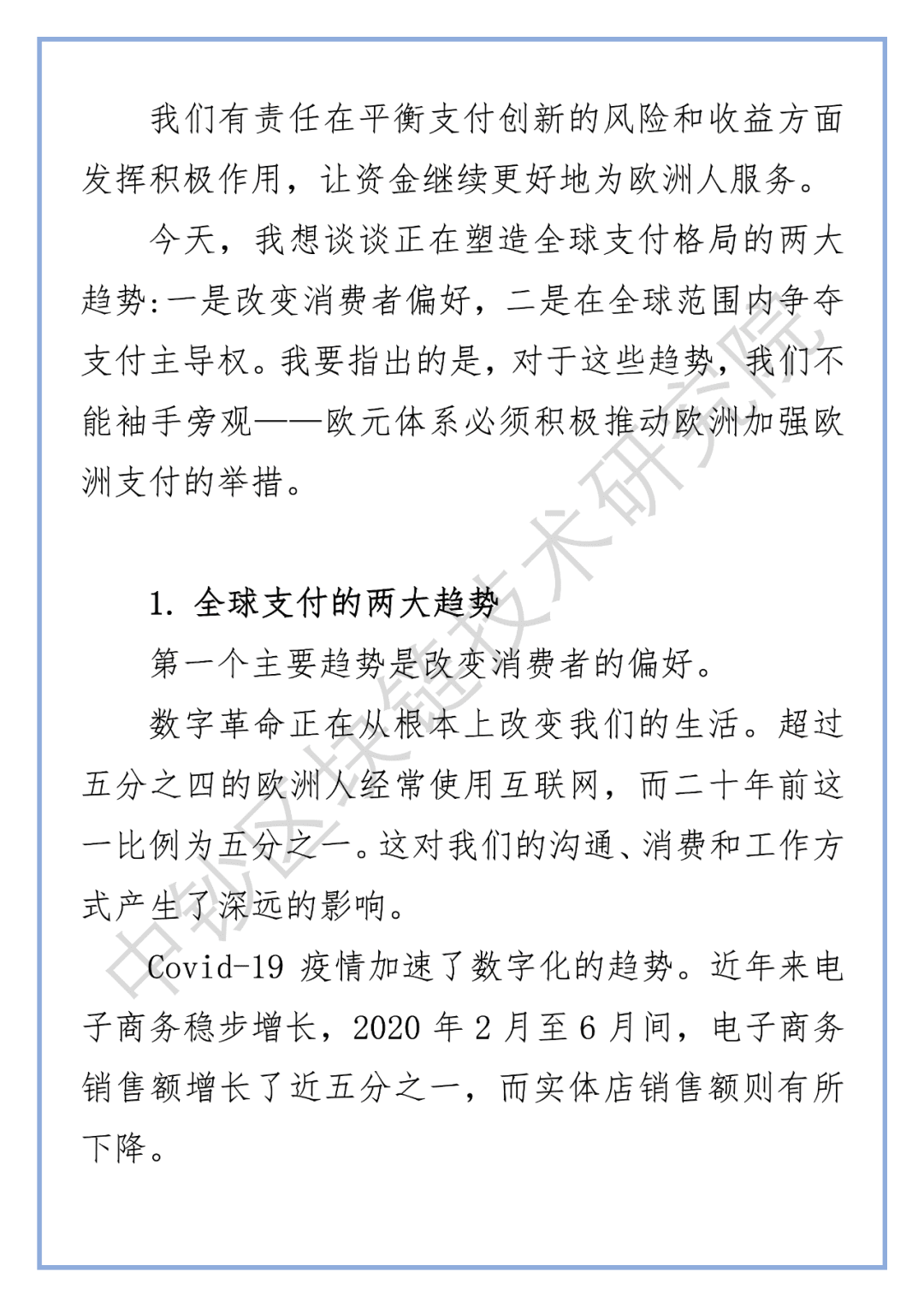 欧洲央行行长:数字世界中的支付