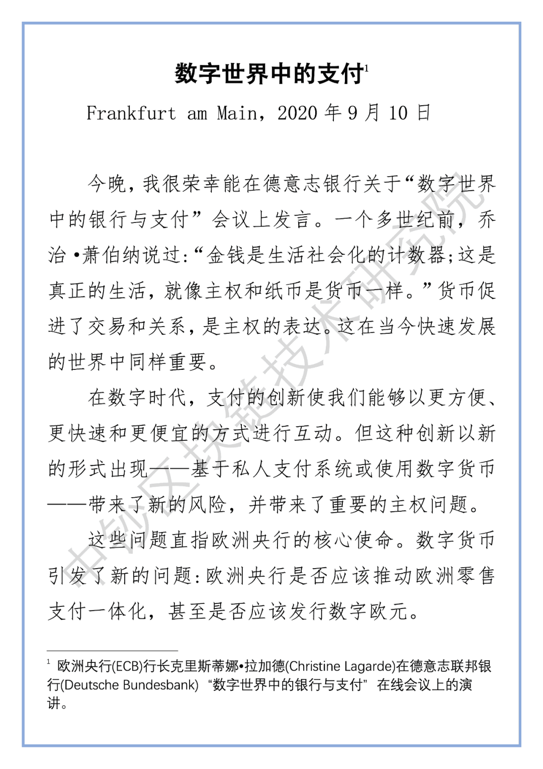 欧洲央行行长:数字世界中的支付