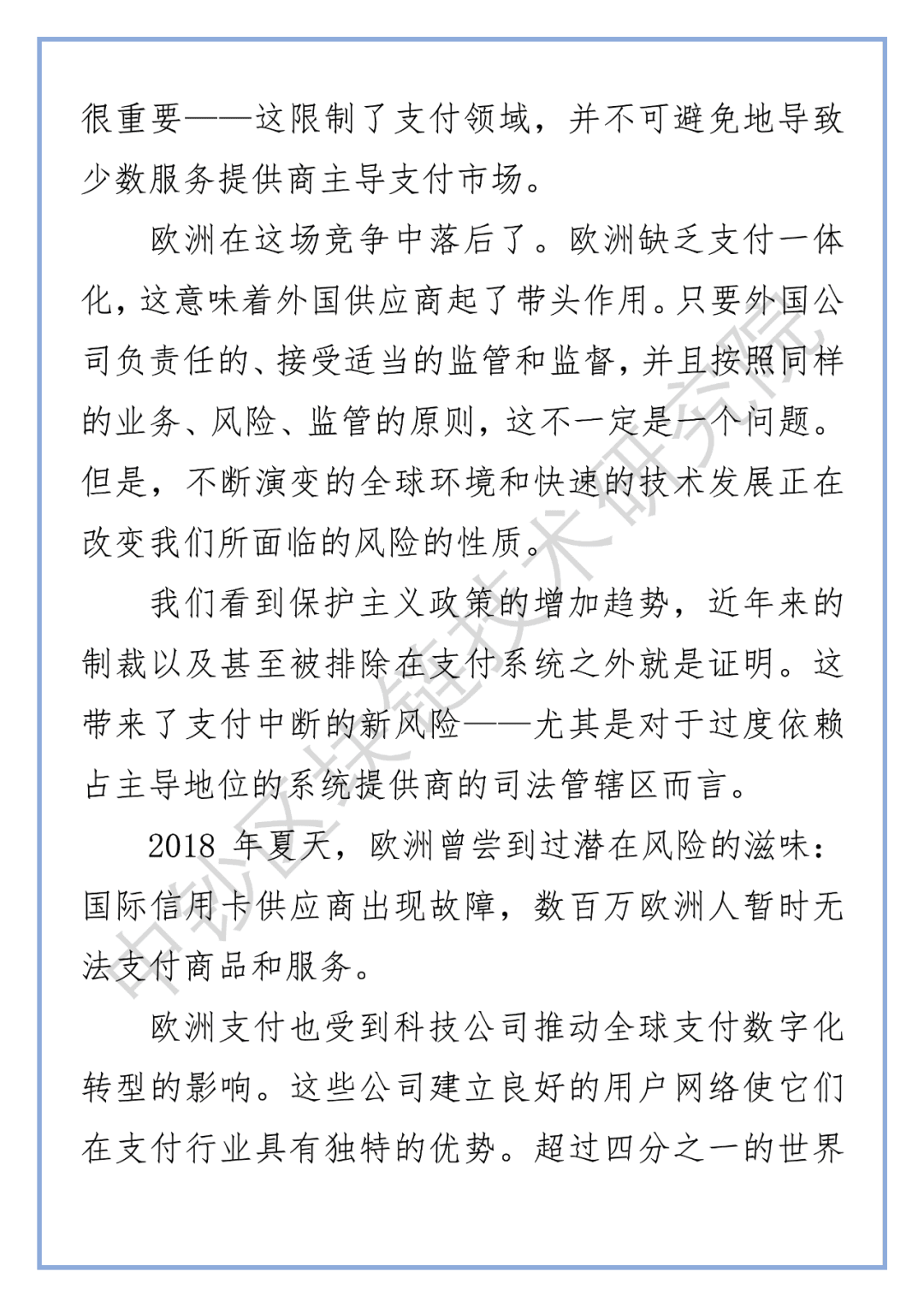 欧洲央行行长:数字世界中的支付