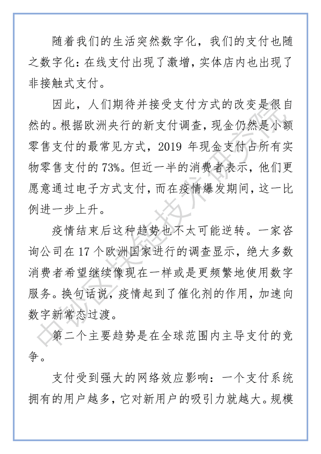 欧洲央行行长:数字世界中的支付
