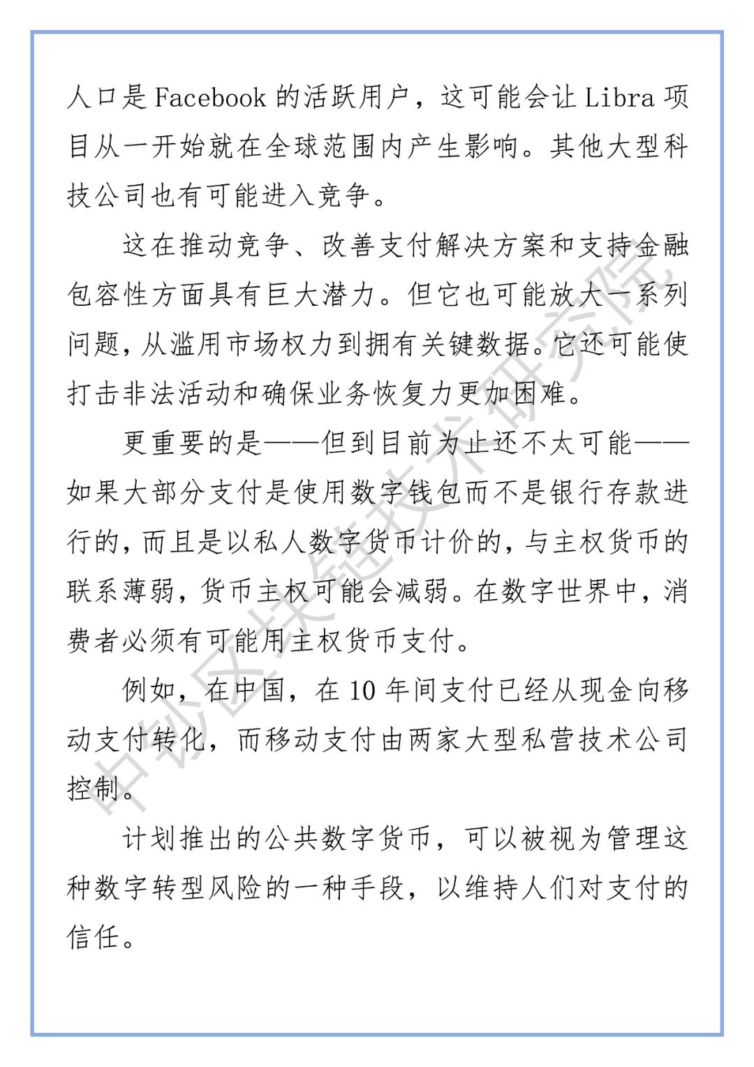 欧洲央行行长:数字世界中的支付