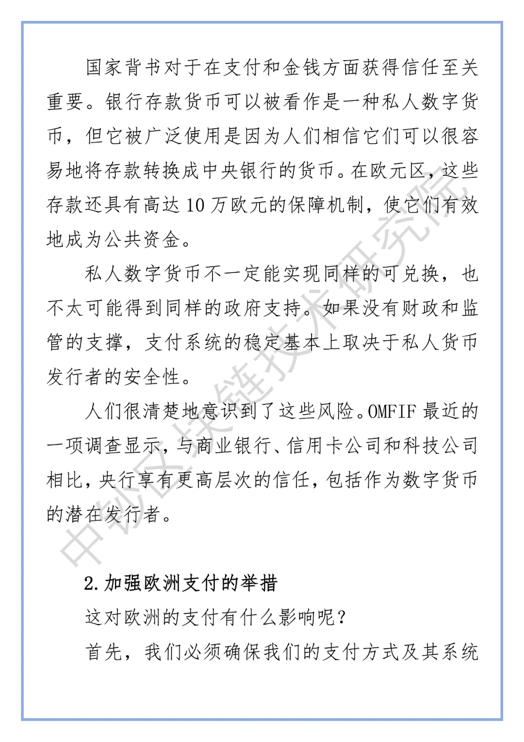欧洲央行行长:数字世界中的支付