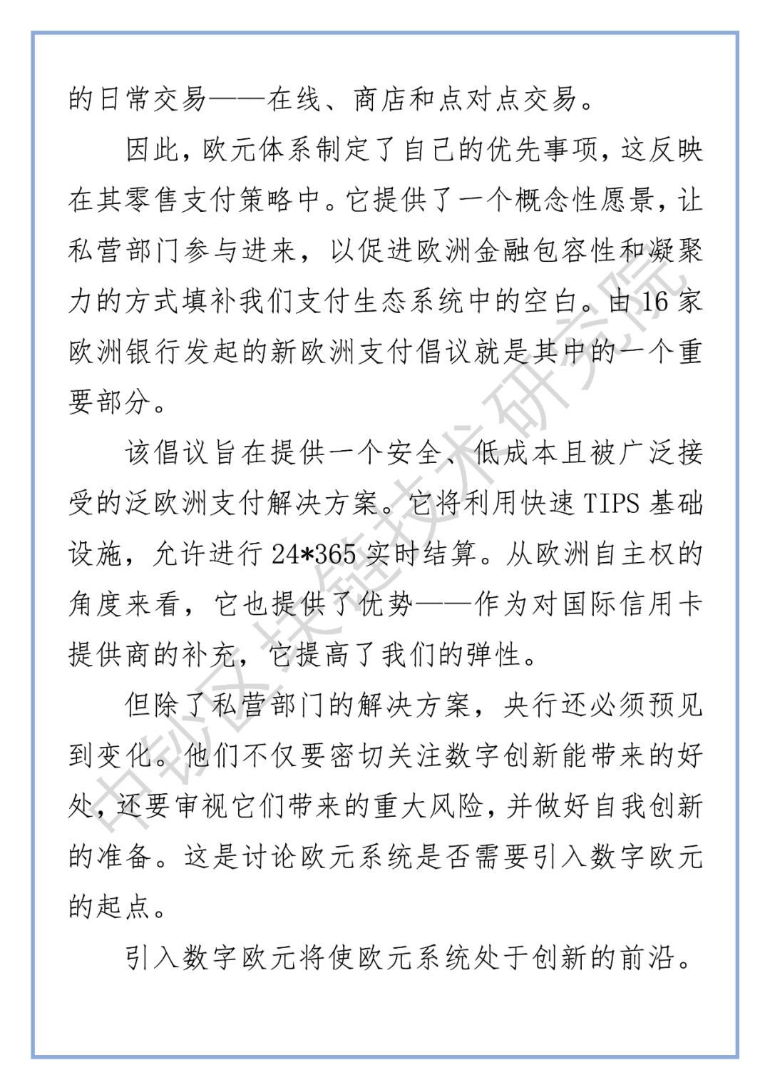 欧洲央行行长:数字世界中的支付