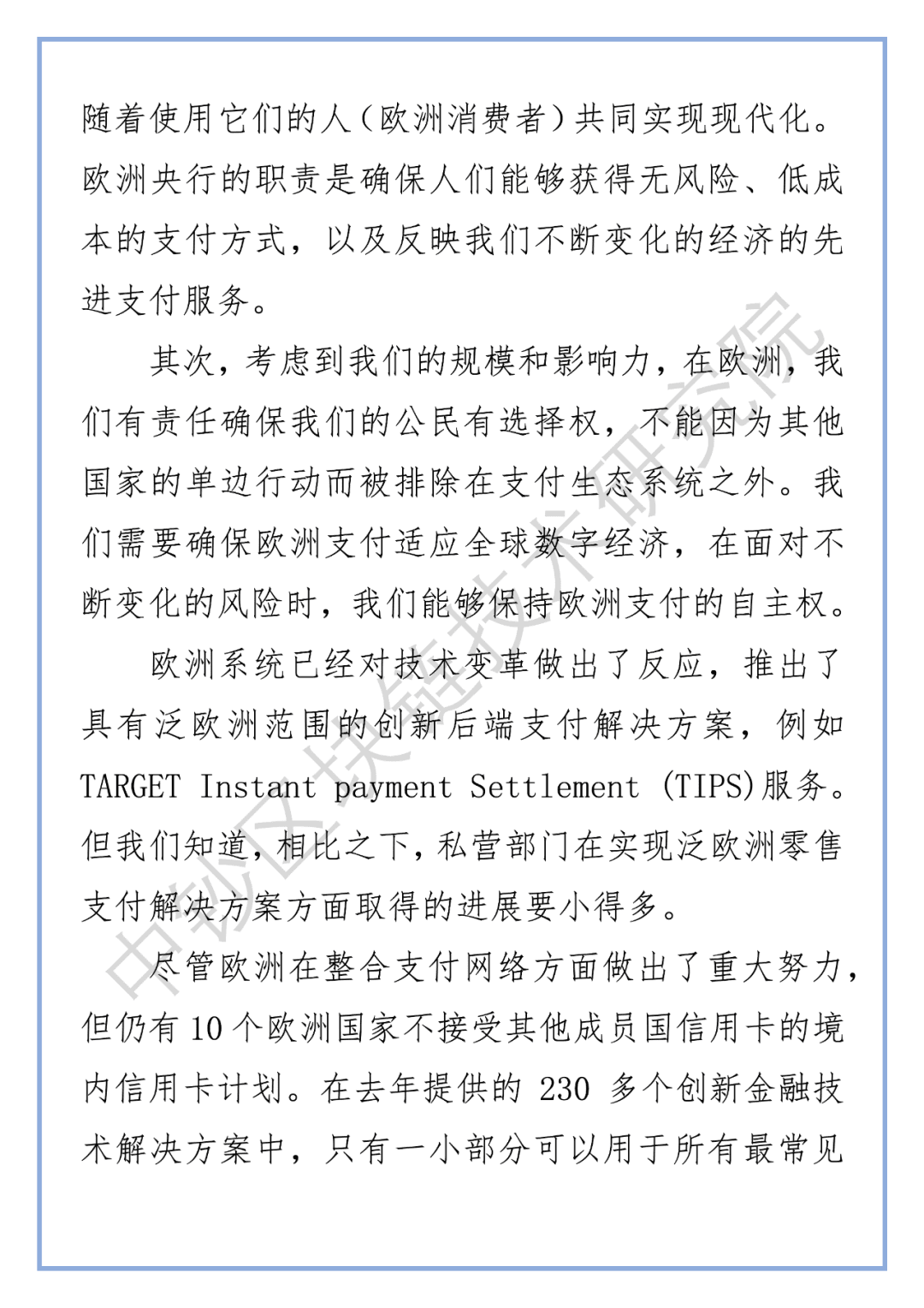 欧洲央行行长:数字世界中的支付