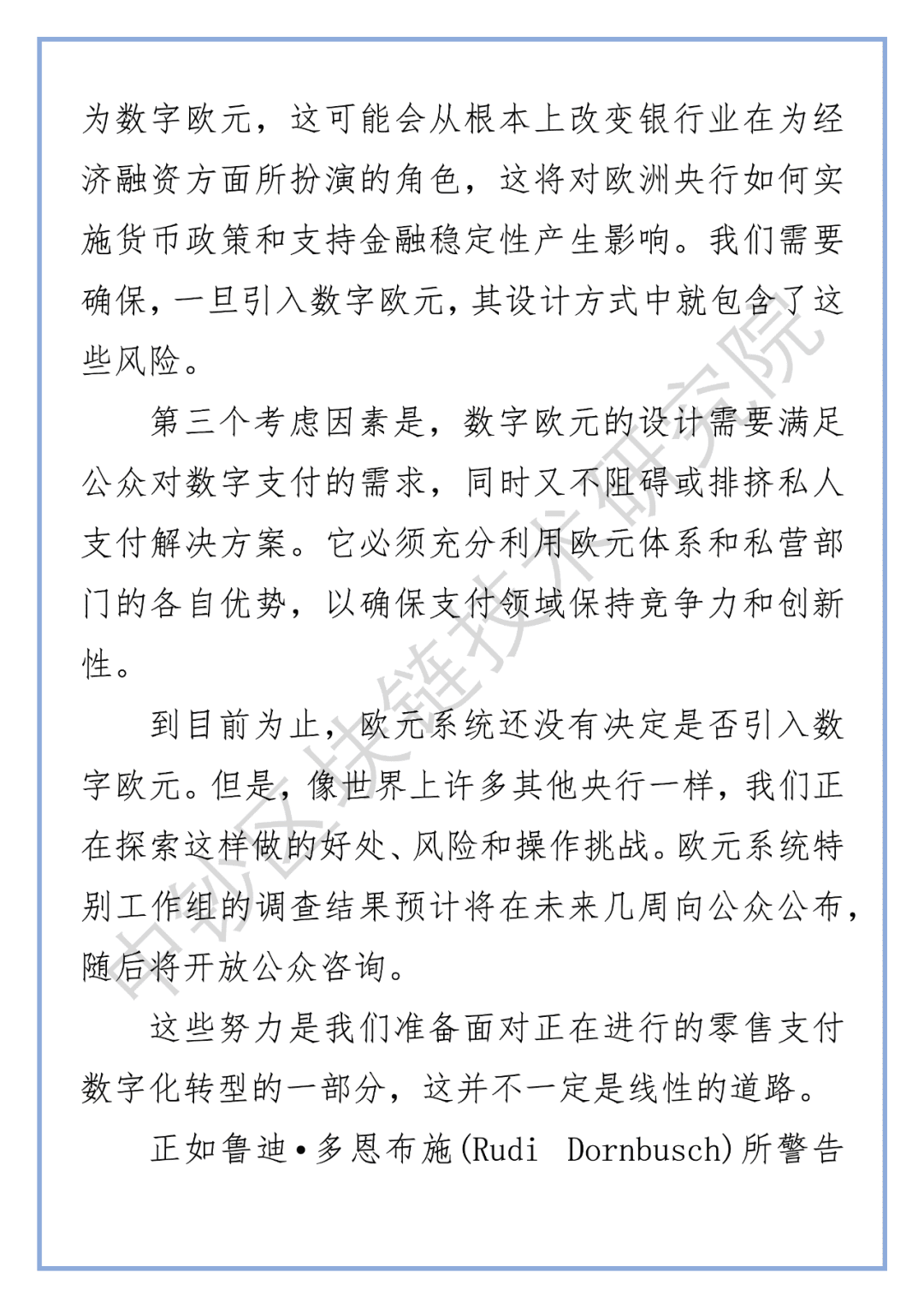欧洲央行行长:数字世界中的支付