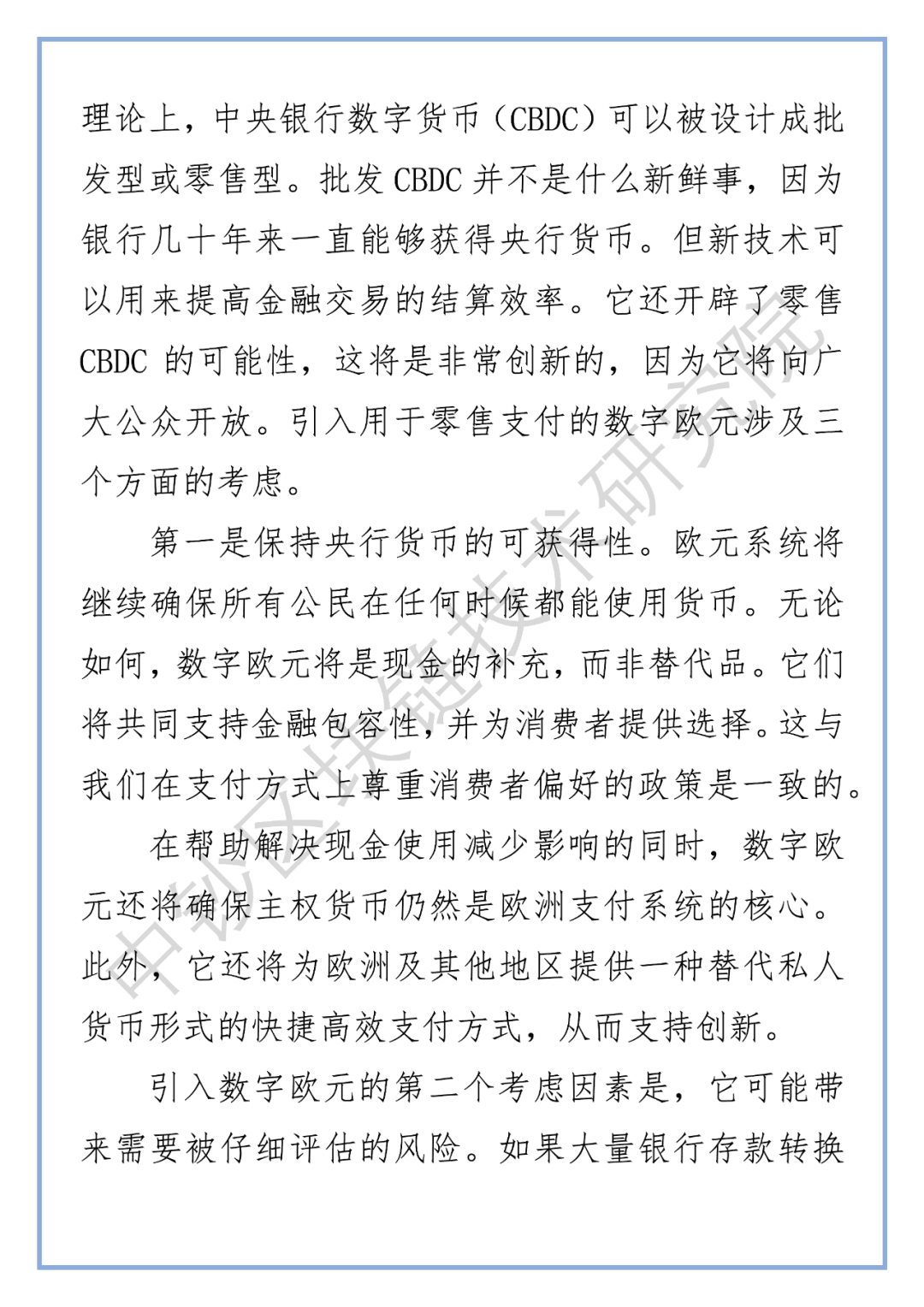 欧洲央行行长:数字世界中的支付