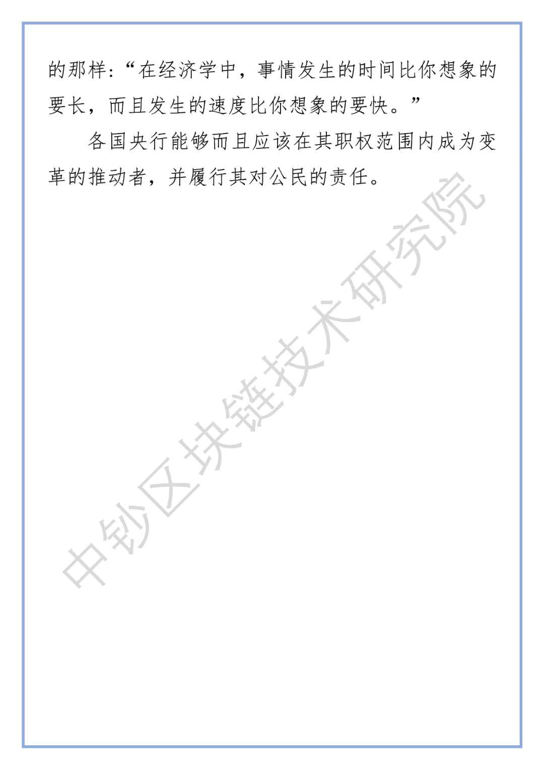 欧洲央行行长:数字世界中的支付