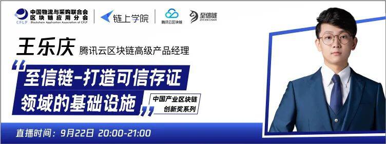 腾讯云区块链产品经理:至信链 打造可信存证领域的基础设施
