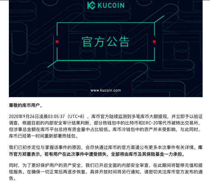 Kucoin被盗1.5亿,全球交易所大围剿,而a href='https://www.btcfans.com/tag/1249/' target='_black'defi/a或成黑客避风港
