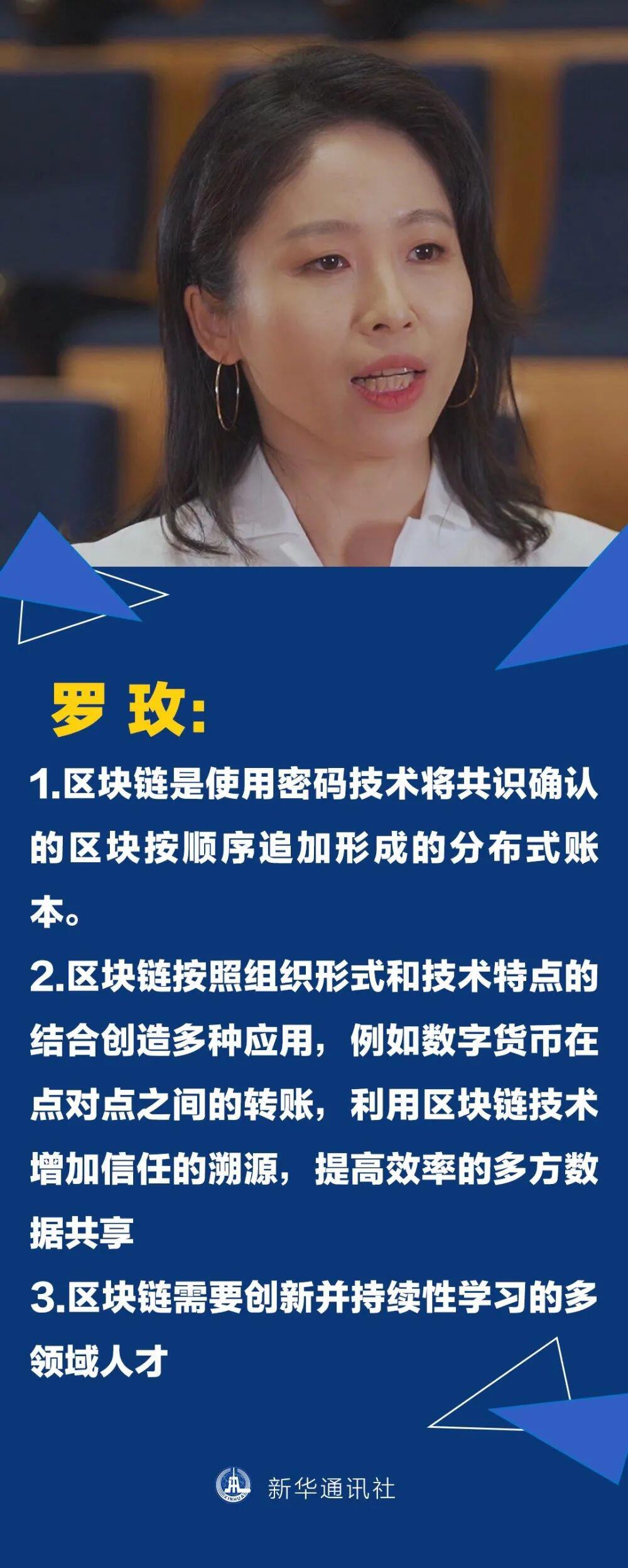 新华社专访罗玫:解密区块链